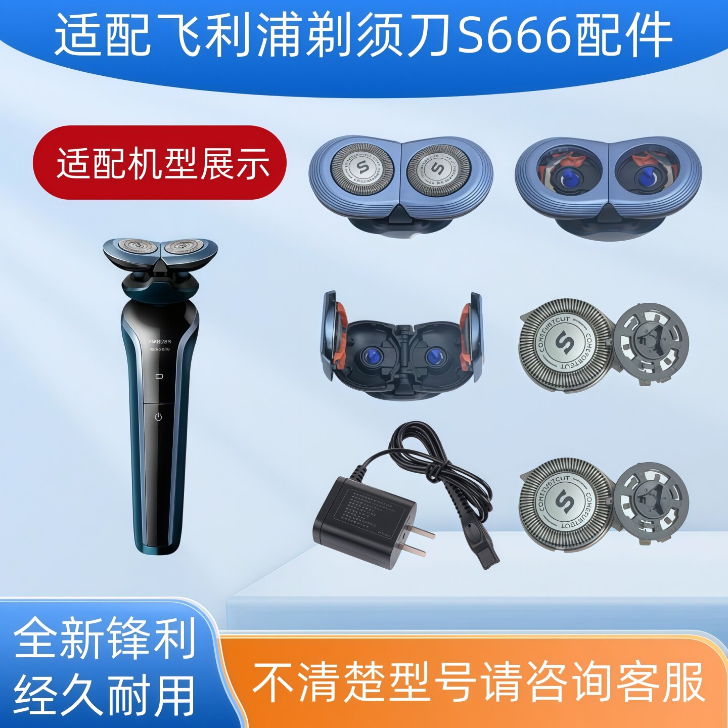 适配飞利浦剃须刀S666整体头部盖