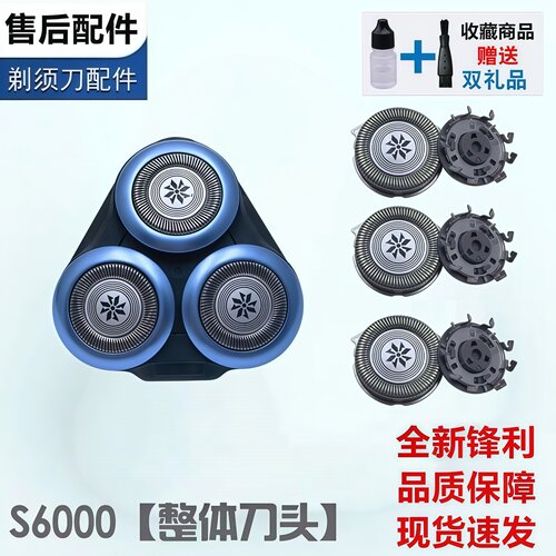 适用飞利浦剃须刀SH30刀头S6000 S5066 S6670 S6875刀片刀网S6880