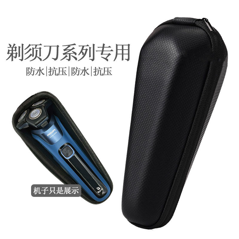 适用飞利浦剃须刀旅行盒便携收纳包series5000 series7000防震包