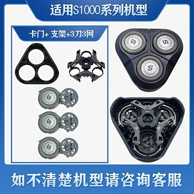 适配飞利浦剃须刀series1000刀头S1010S1050S1101S1103刀片充电器