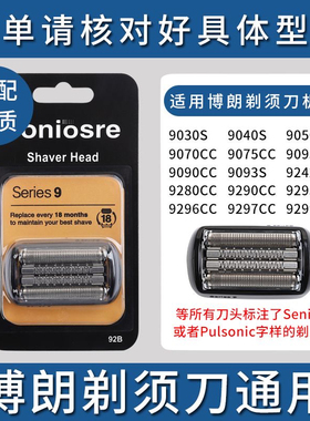 适用博朗剃须刀S9刀头92B网罩9050C 9070C 9075CC 9075CC9080配件