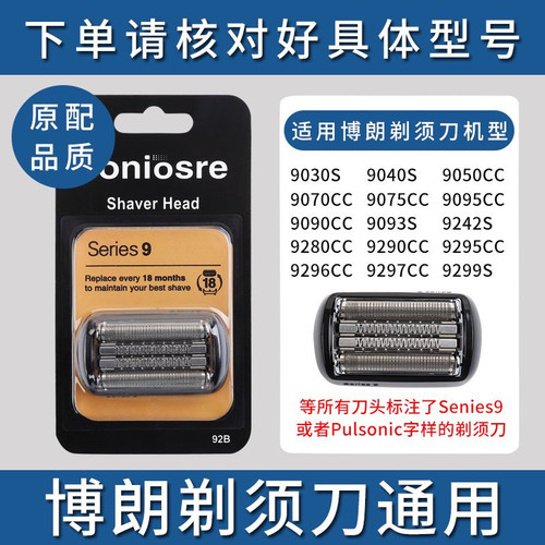 适用博朗剃须刀S9刀头92B网罩9050C 9070C 9075CC 9075CC9080配件