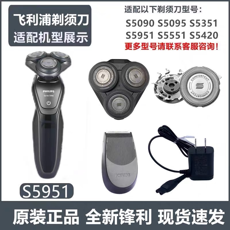 飞利浦剃须刀Series5000三刀头适S5951 S5095刀片网罩充电器原装