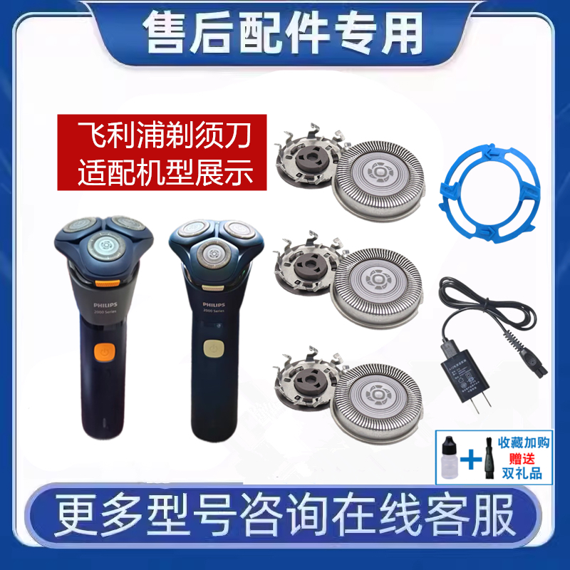 适配飞利浦剃须刀SH30刀头s2881 s2882 s2883刀片刀网罩支架s2885