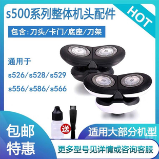 飞利浦剃须刀S500整体刀头适S526S528S529S556S566S588刀片网SH30