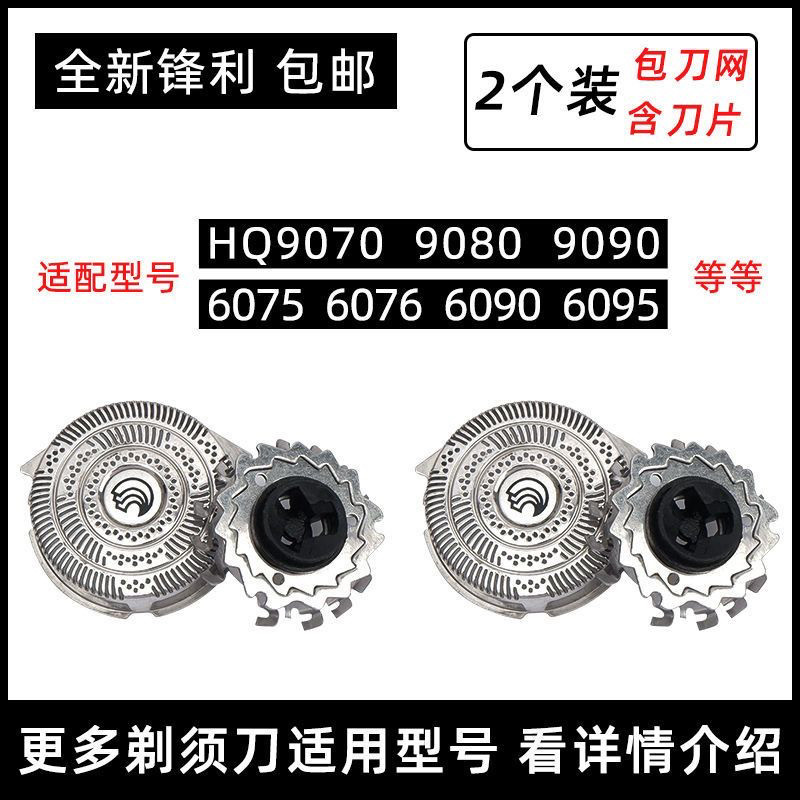适用飞利浦剃须刀HQ9刀头HQ8140HQ8155HQ7810HQ8160刀片网HQ9090
