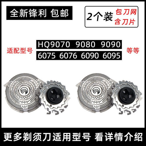 适用飞利浦剃须刀HQ9刀头HQ8140HQ8155HQ7810HQ8160刀片网HQ9090