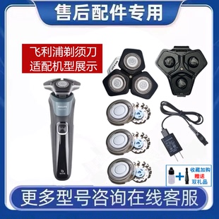 适用飞利浦剃须刀S5883刀头S5930 S5880刀片网头盖固定卡扣充电线