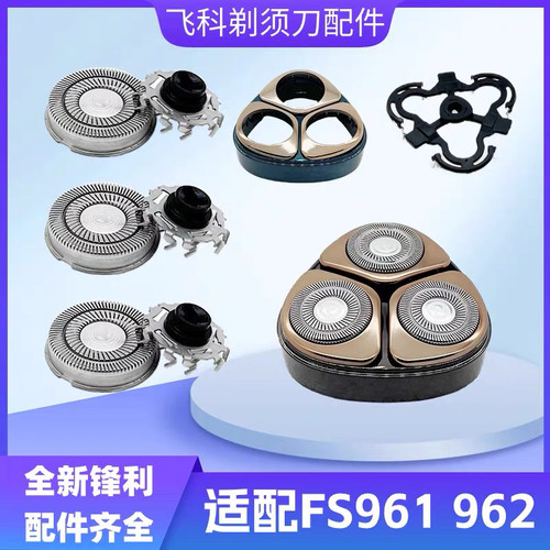 适用飞科剃须刀FR12刀头FS961/962/966/965/988/985整体刀片网罩