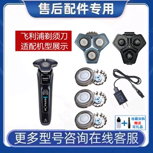适用飞利浦剃须刀S7000刀头S7885 S7886 S7887刀片网罩刀架充电线