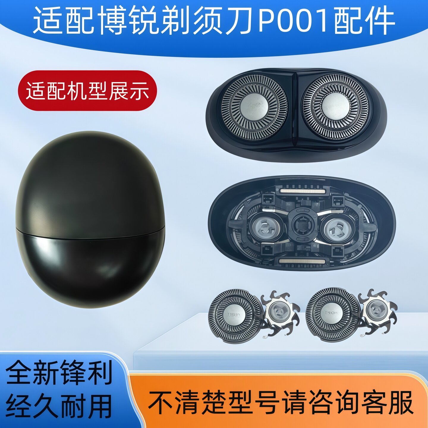 适配博锐剃须刀整体替换头部配件