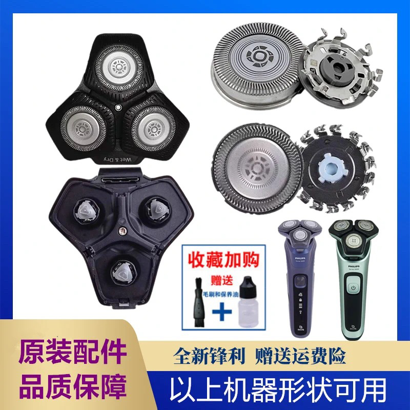 飞利浦电动剃须刀SU5799 SU5999 SU7366刀头整体刀片网S5930原装