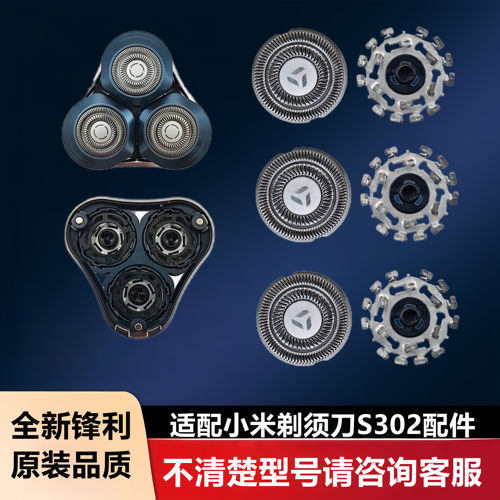 适配小米剃须刀S302整体通用机头