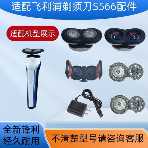 适配飞利浦剃须刀S566整体头部网