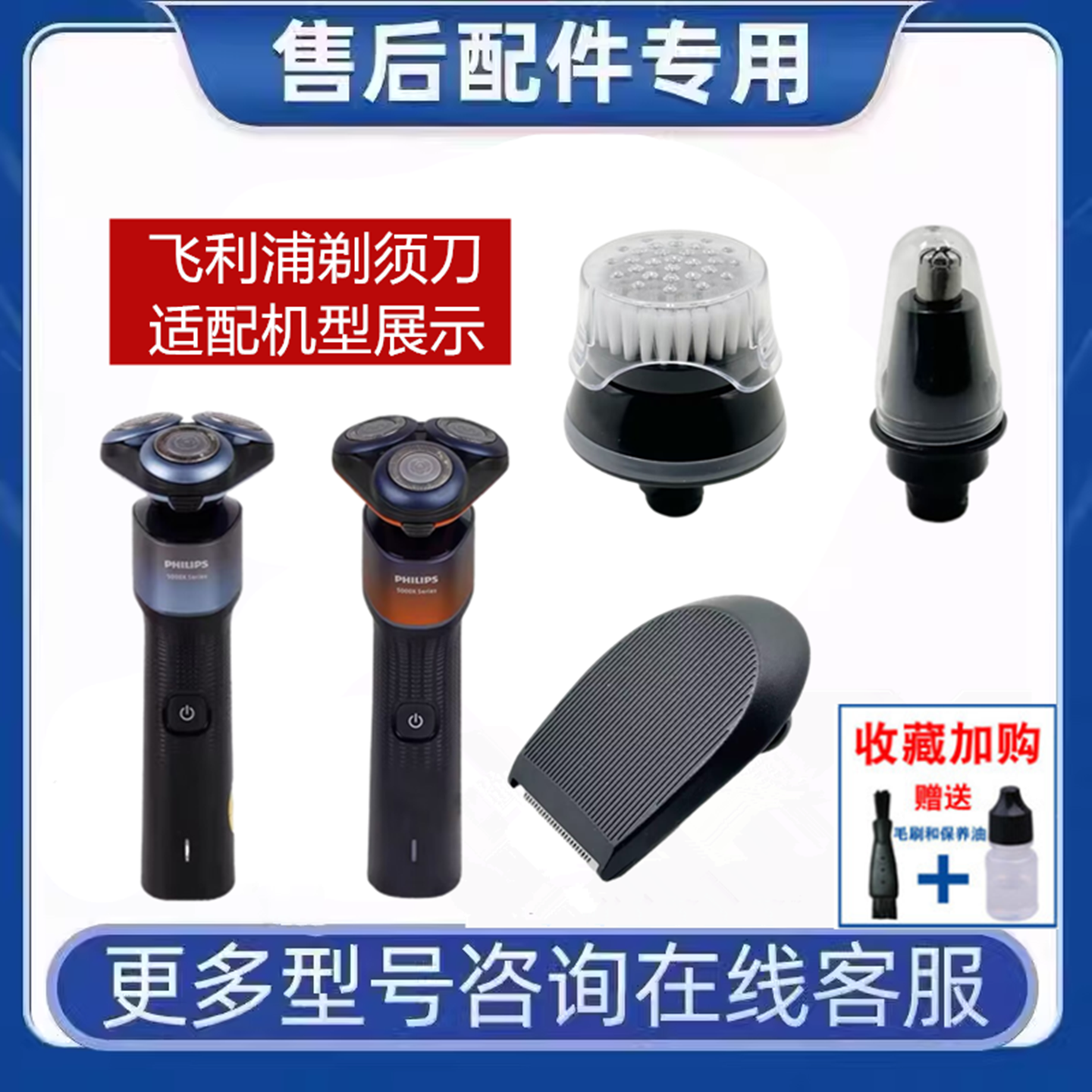 飞利浦剃须刀原装品质通用配件