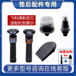 适用飞利浦蜂巢剃须刀鬓角器鼻毛器洁面刷X5004 X5007 X5102 5012