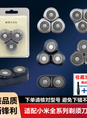 适配小米剃须刀米家刀头S100 S200 S101 S301 S300刀片网头部S500