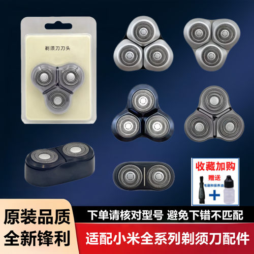 适配小米剃须刀S302S700整体机头