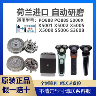 飞利浦剃须刀5000x原装刀头适用PQ888 PQ889 X5005 X5009刀片网罩