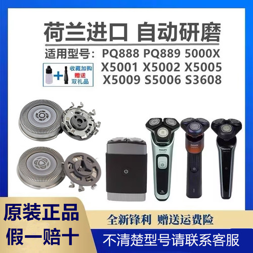 飞利浦剃须刀5000x原装刀头适用PQ888 PQ889 X5005 X5009刀片网罩