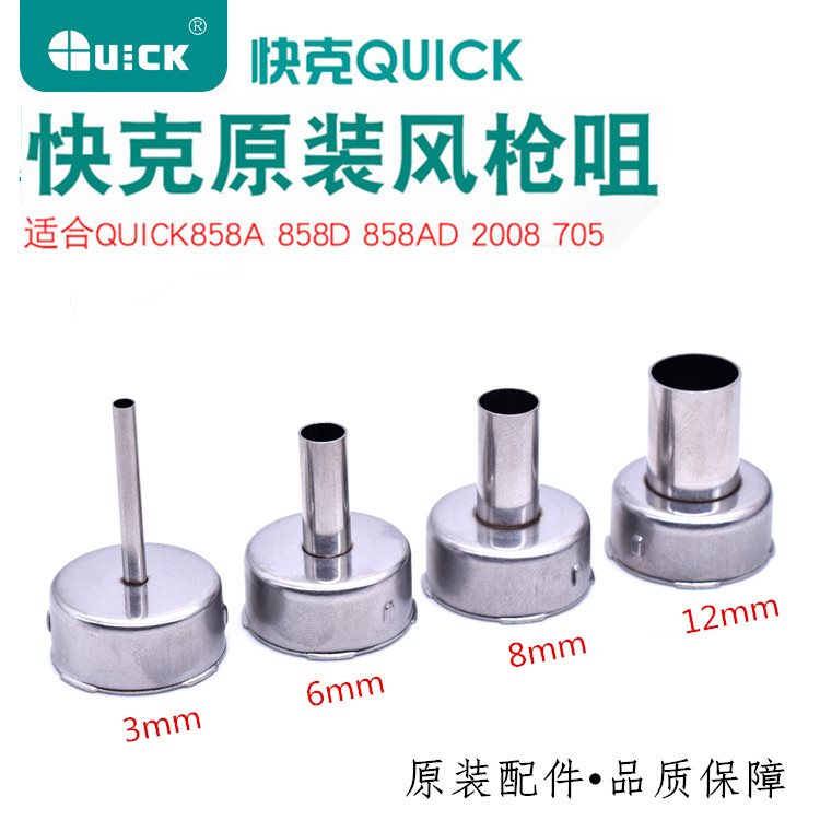 快克QUICK2008 858D 858A 705 风枪嘴咀 专用风嘴 旋转风热风枪头|msdalam kategori perkakasan/alat, Alat-alat pneumatik, Heat Gun - dari Buy2taobao.com untuk memberikan perkhidmatan ejen Taobao profesional membeli