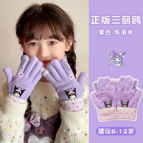 三丽鸥儿童手套防风保暖冬季
