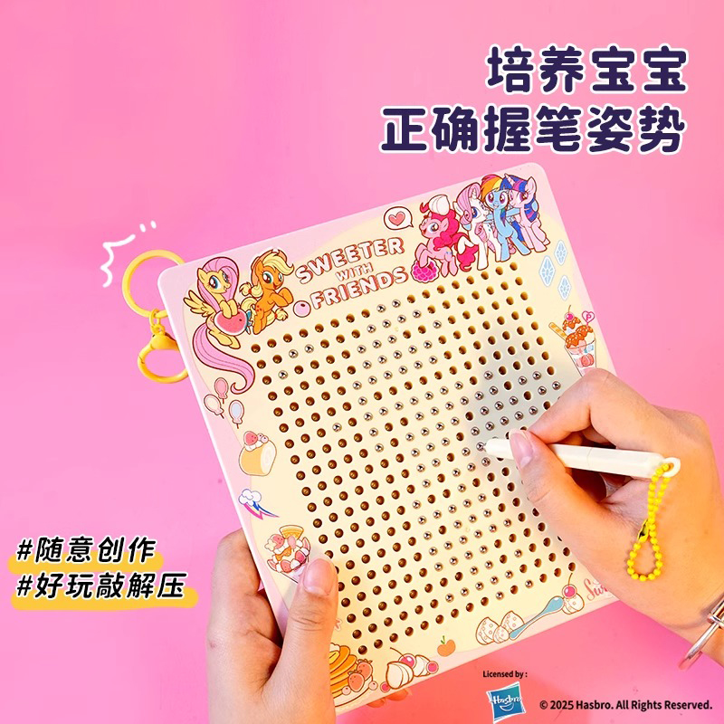 小马宝莉磁吸钢珠画板
