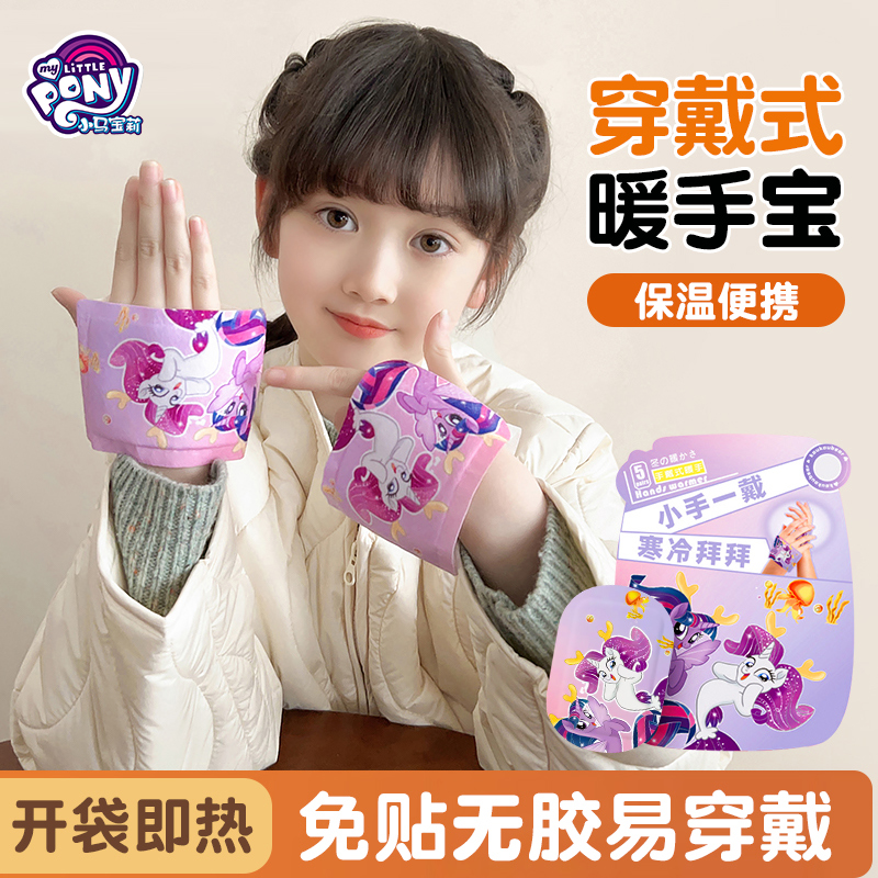 儿童穿戴式暖手宝暖手贴手握式