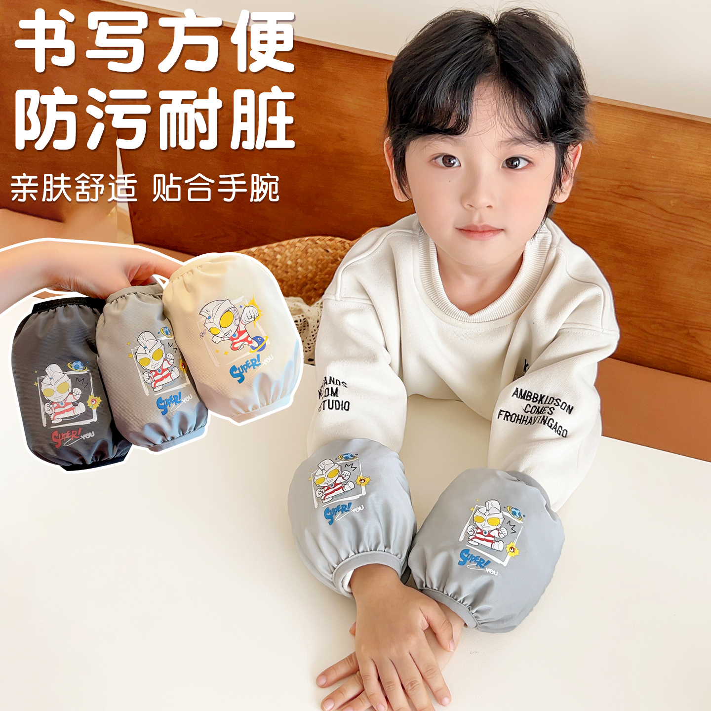 奥特曼儿童防水袖套防污防脏