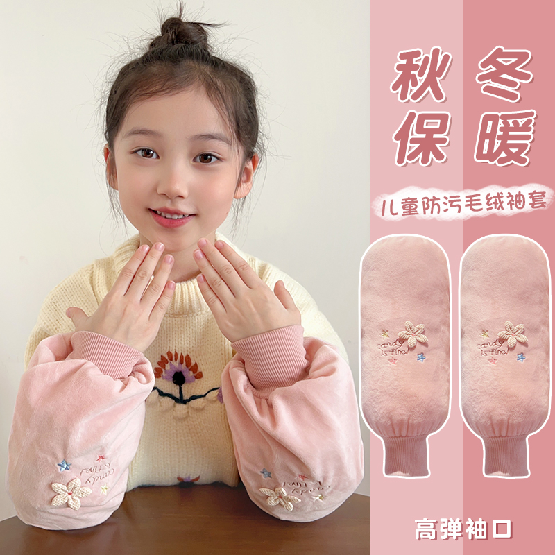 儿童防污毛绒袖套加厚保暖中长款