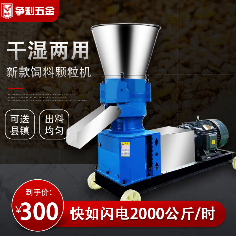 Thức Ăn Viên Máy Chăn Nuôi Thiết Bị Lợn Bò Cừu Gà Vịt Ngô Rơm Viên Máy Hộ Gia Đình 220V Nhỏ Lớn 3 Pha máy cắt giấy máy cắt sắt
