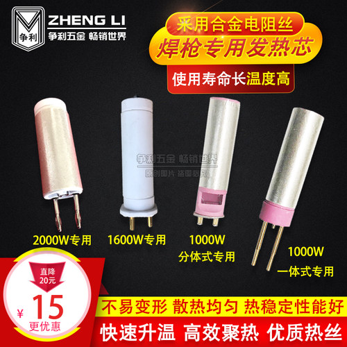 塑料焊枪发热芯加热芯枪芯
