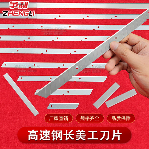 长条美工刀片高速钢锋利耐用