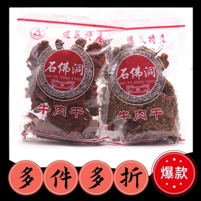 【石佛洞】250g贵州特产手撕五香麻辣沙嗲真原切大块牛肉干零食