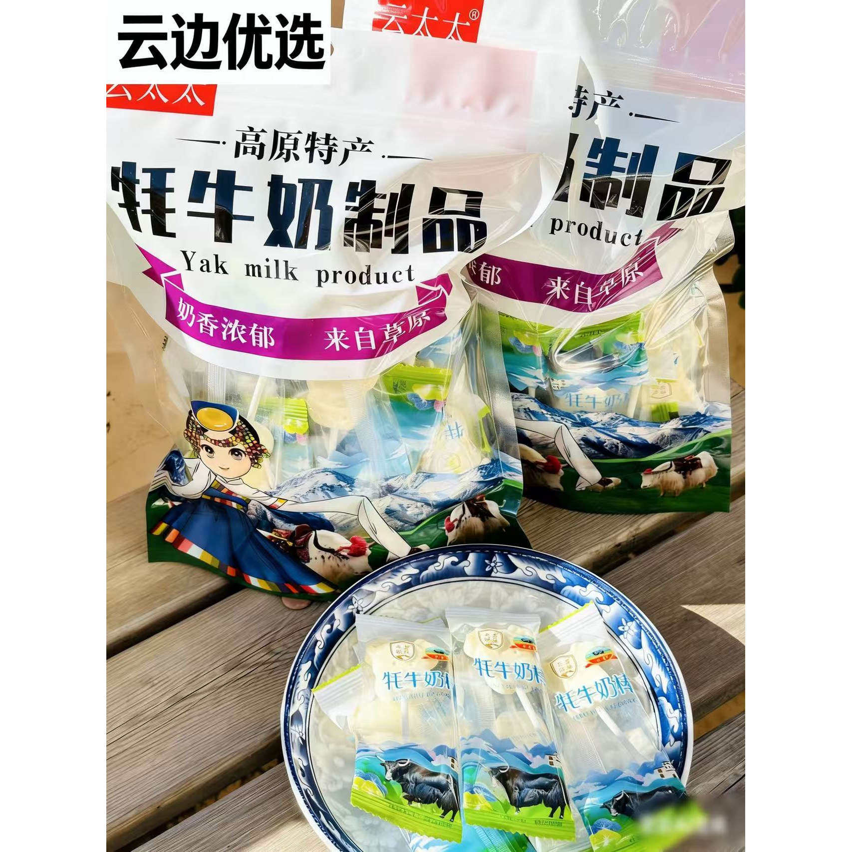 高原特产牦牛奶棒制品袋装奶香浓郁奶条奶干零食儿童云南奶制品