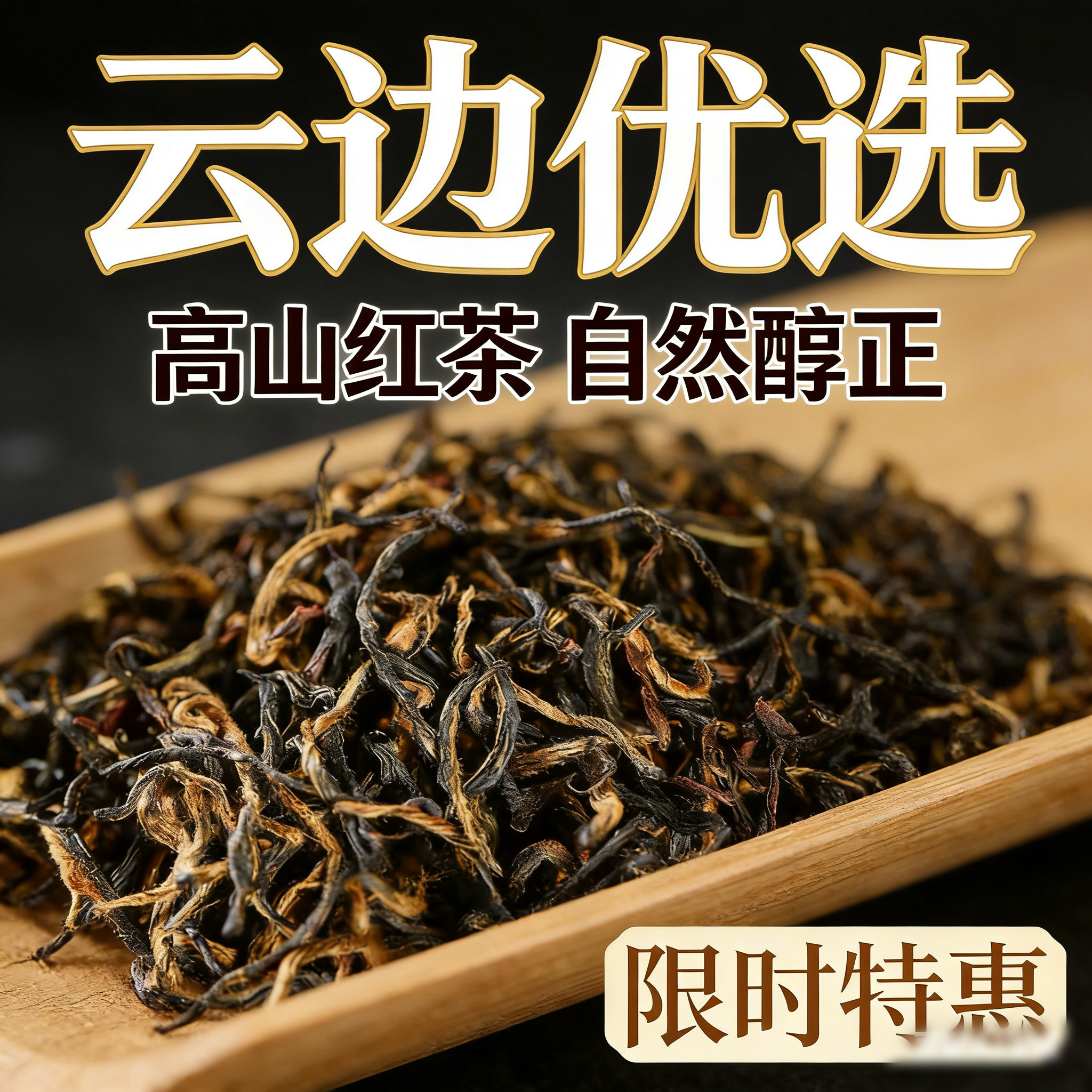冰岛古树红茶2024年新茶头春茶浓香型茶叶500g手提袋云南双江勐库