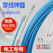 穿线器电工穿墙拉线神器手动暗线穿线管道电线放线串线引线穿管器