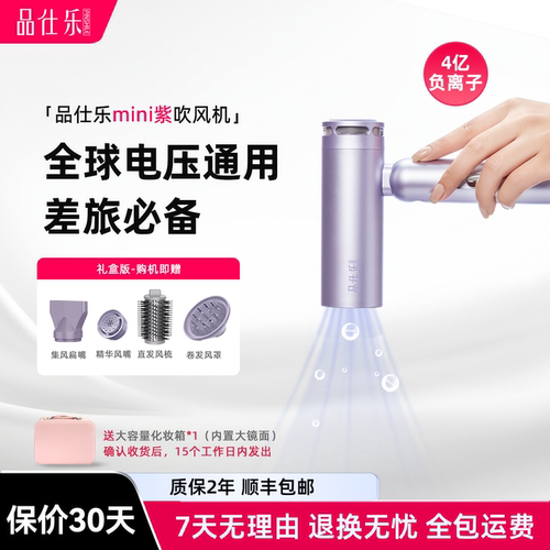 品仕乐mini紫吹风机旅行便携出差家用速干负离子护发礼物电吹风筒
