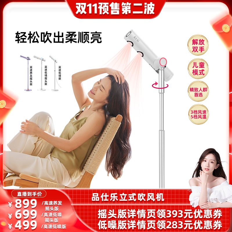 品仕乐立式吹风机家用护发落地式