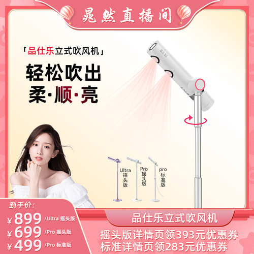 品仕乐立式吹风机家用护发落地式