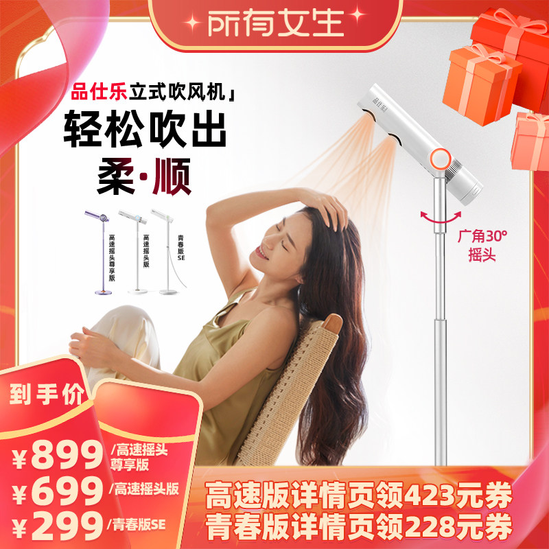 【所有女生直播间】品仕乐立式吹风机高速懒人儿童电吹风筒