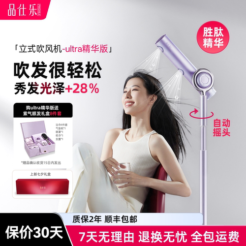 品仕乐高速立式吹风机新品首发