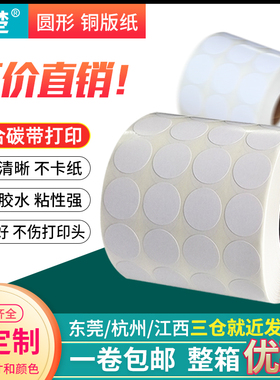 宣楚空白铜版纸圆形不干胶标签直径10cm 20 30 40 50 60 80 100mm圆点贴纸口红色号贴服装吊牌号码打印条码纸