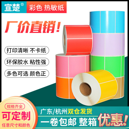 宣楚彩色二维码打印奶茶杯不干胶