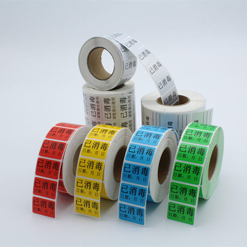 已消毒卫生防控不干胶贴纸包邮