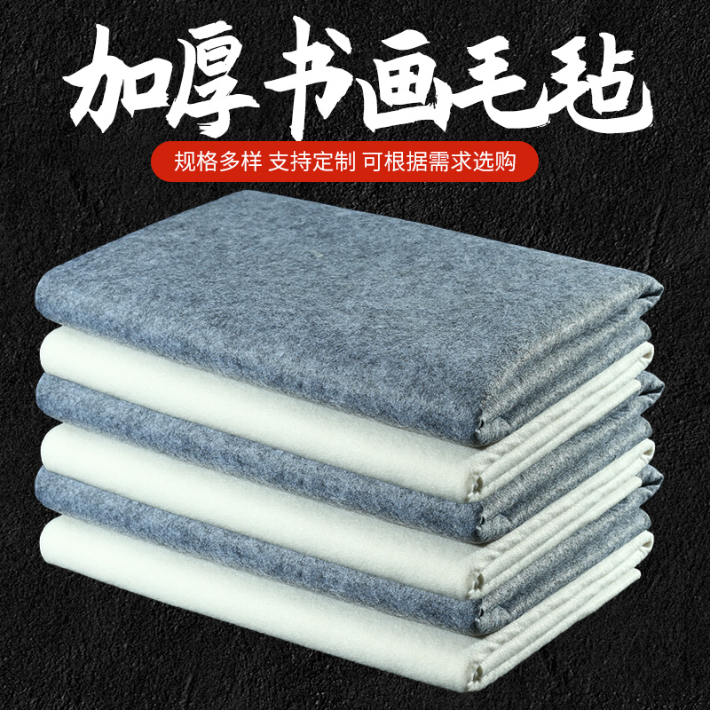 毛毡垫毛笔字加厚书画羊毛毡书法