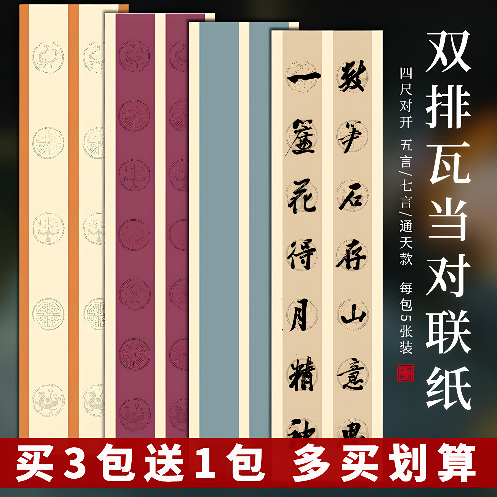 半生熟毛笔作品纸五言七言对联图片