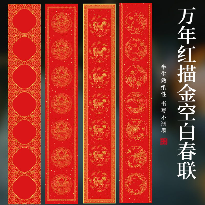 蜡染加厚万年红四尺四开三开对联手写空白描金洒金半生熟20米50米百米长卷宣纸春联单面红大红色书法作品纸