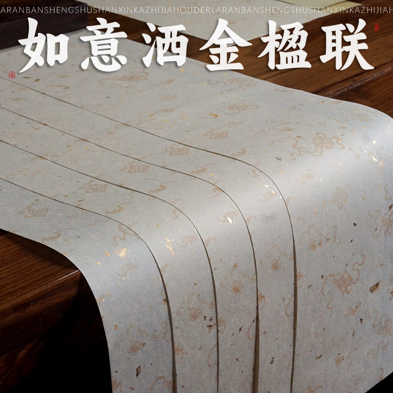17x68cm半生熟仿古洒金箔宣纸小号迷你如意书房楹联毛笔字书法创作