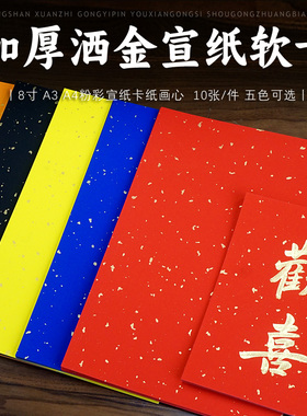 A3A4软卡万年红黄色万年蓝万年黑洒金卡纸镜片宣纸 儿童DIY创作涂鸦装框镜片书法国画写意小品创作可定制